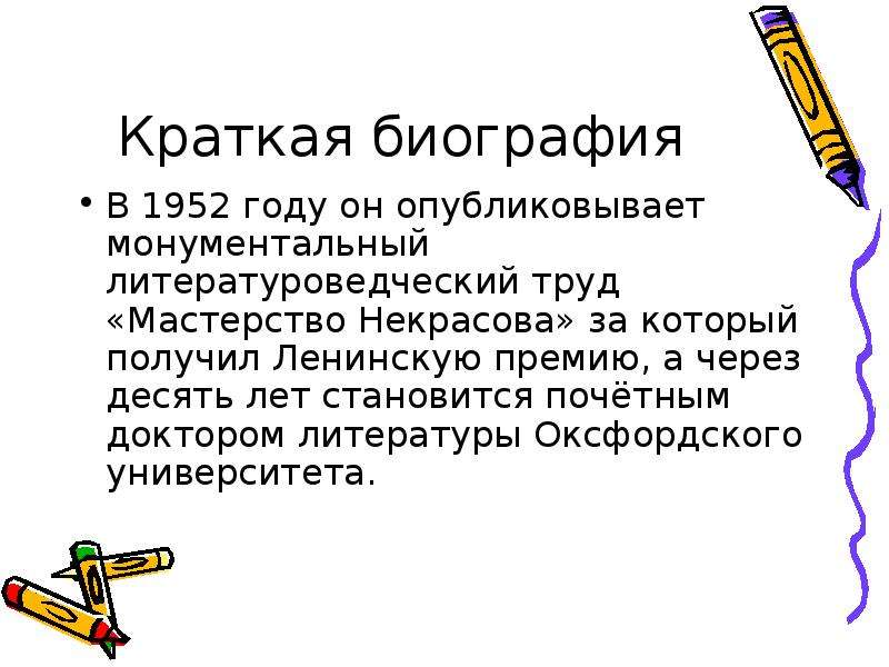 Биография чуковского для детей начальной школы. Краткая биография Чуковского. Чуковский краткая биография для детей. Биография Чуковского кратко. Чуковский автобиография для детей кратко.