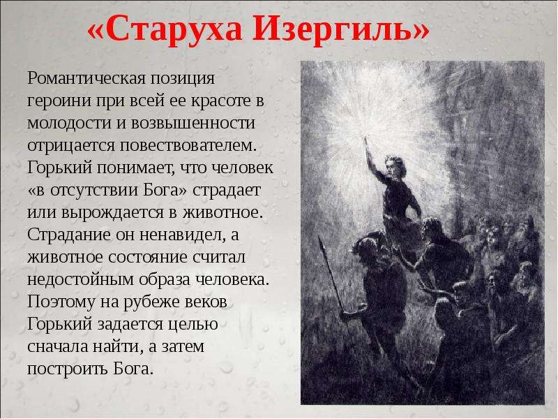 Какие художественные средства использовал автор в изображении природы с какой целью старуха изергиль