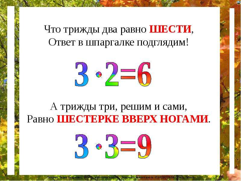 Шесть ответить. Трижды умножение. Как называется ответ в умножении. 6 На 6 равно. Трижды три.