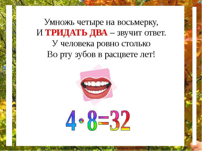 40 умножить на 4. Умножение на 4 в стихах. Таблица умножения на 4 в стихах. 4 Умножить на 8 стих. Четыре умножить на восемь ответ.