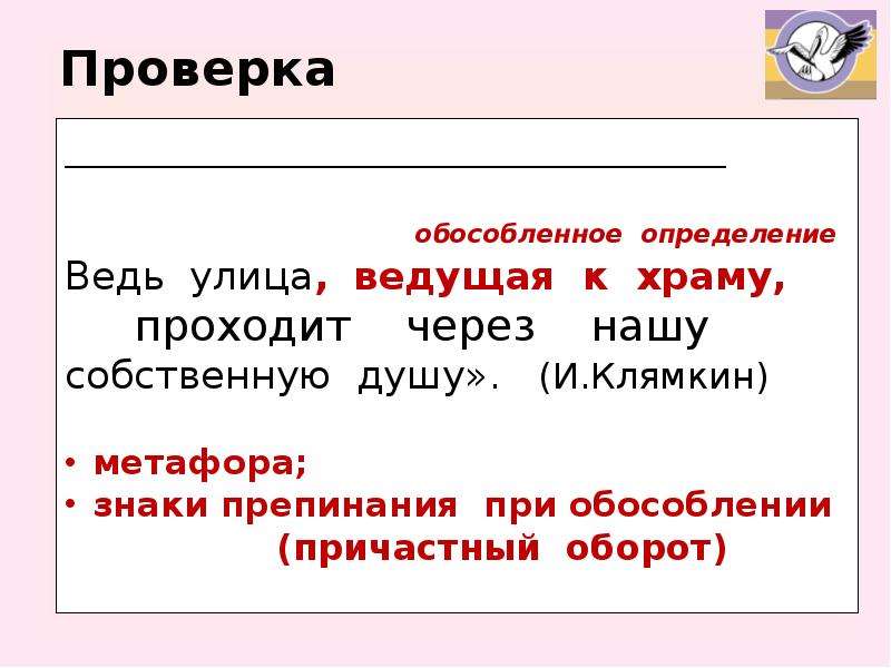 Определить ведь. Пунктуация при обособлении второстепенных членов предложения. Ведь определение. Ведь Обособление.