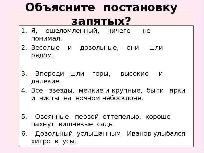 Объяснить вставать. Графически объяснить постановку запятых. Обьяснить графически постановеу зарятоц. Впереди были горы высокие неприступные запятые. Все звёзды мелкие и крупные были ярки и чисты и Бунин.