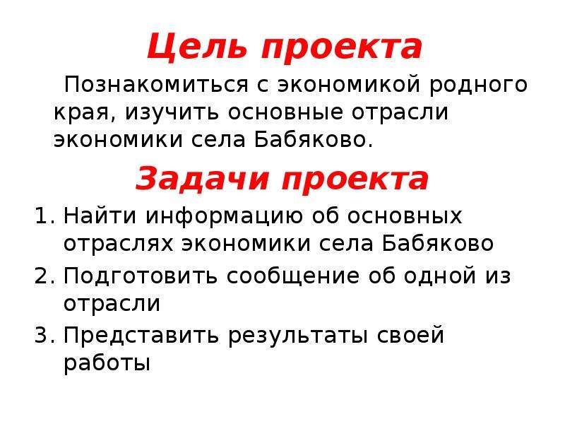 Презентация по окружающему миру 3 класс на тему экономика родного края 3 класс