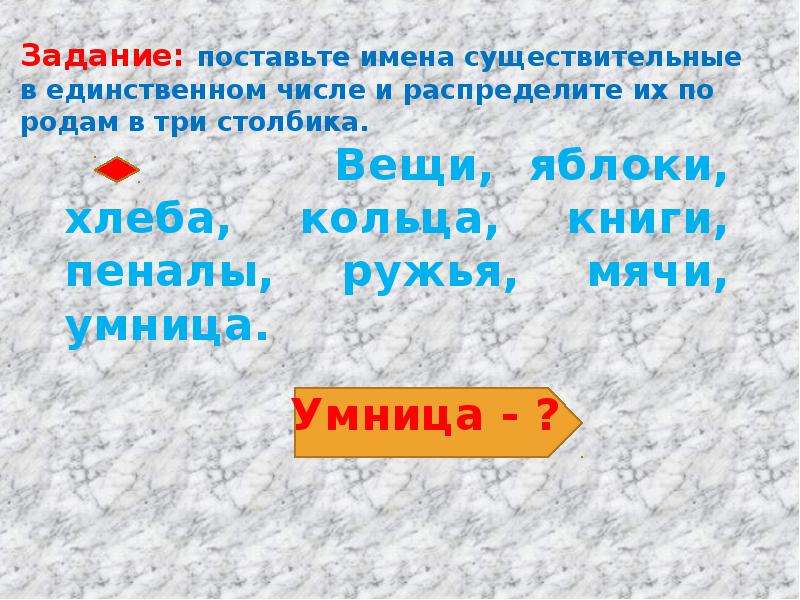 Презентация существительное общего рода. Имена существительные общего рода. Задания с существительными общего рода. Существительные общего рода презентация. Имена существительные общего рода 6 класс.