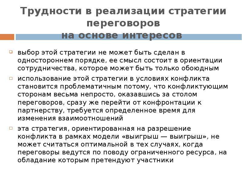 Переговоры как способ разрешения конфликтов презентация