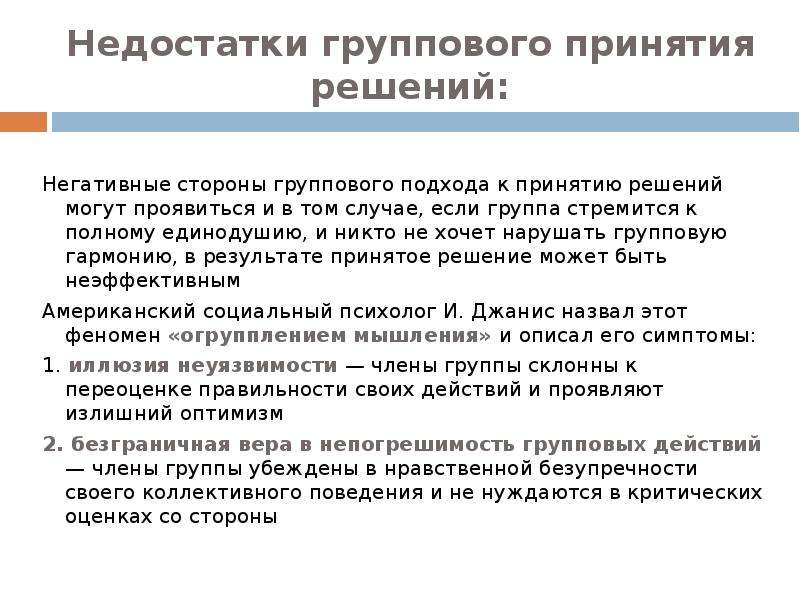 В чем состоит недостаток группового проекта