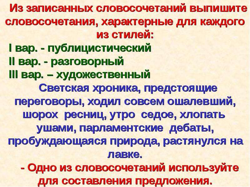 Русский литературный язык и его стили, слайд 15