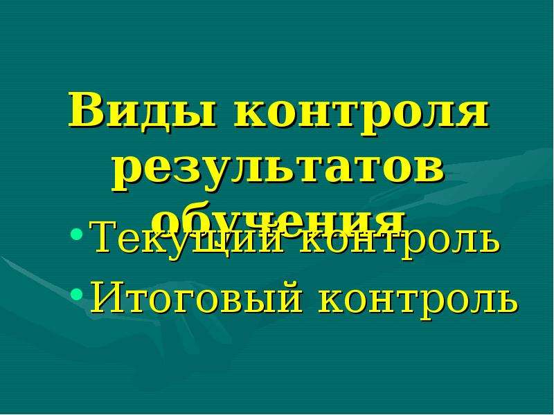 Оценочная деятельность учителя начальных классов презентация