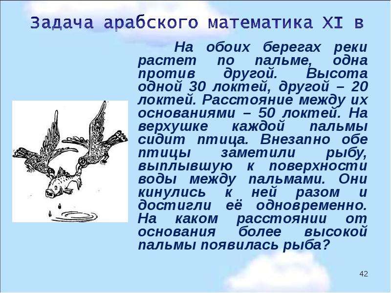 На оба берега реки. На обоих берегах реки растет по Пальме одна против другой. На обоих берегах. На обеих берегах или на обоих берегах.