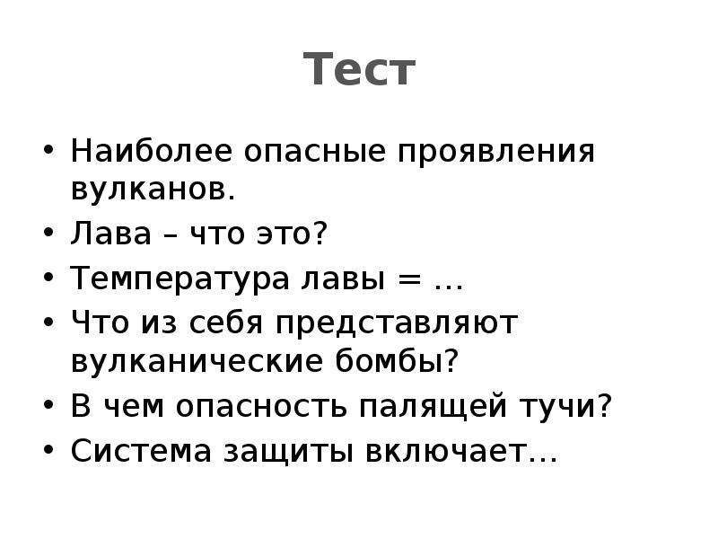 Палящая туча это. Наиболее опасные проявления вулканов. Палящая туча это ОБЖ. В чем опасность палящей тучи. Палящая туча чем опасна.