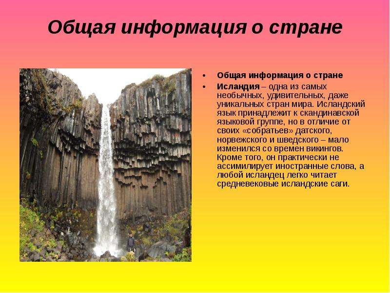 План описания страны исландия 7 класс по географии