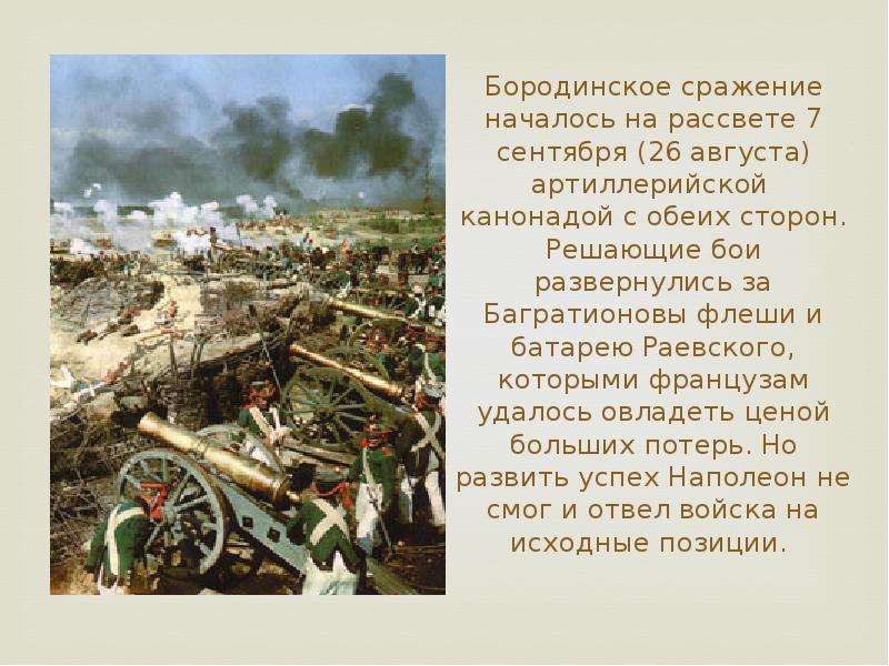 Флеши это. Бородинская битва Багратионовы флеши. Бородино Багратионовы флеши. Бородинское сражение 1812 флеши. Батарея Раевского 1812.