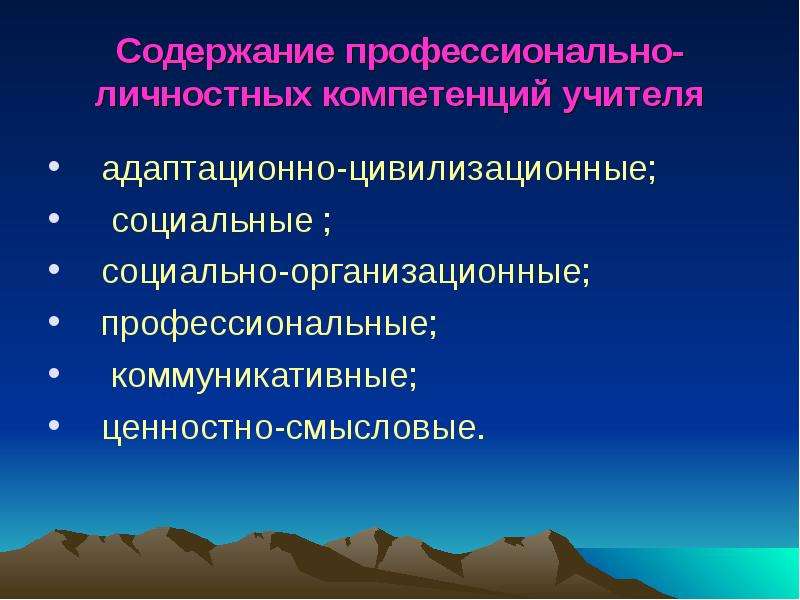 Личностно профессиональный. Профессиональные и личностные компетенции. Профессионально личностные компетенции учителя. Социально-личностные компетенции педагога. Профессиональные компетенции в педагогической практике.