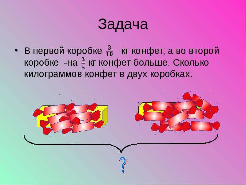 В первой и во второй коробках. Задача про конфеты. Сложите конфетки задача решение. Задача про конфеты 2 класс. Конфетка задачка.