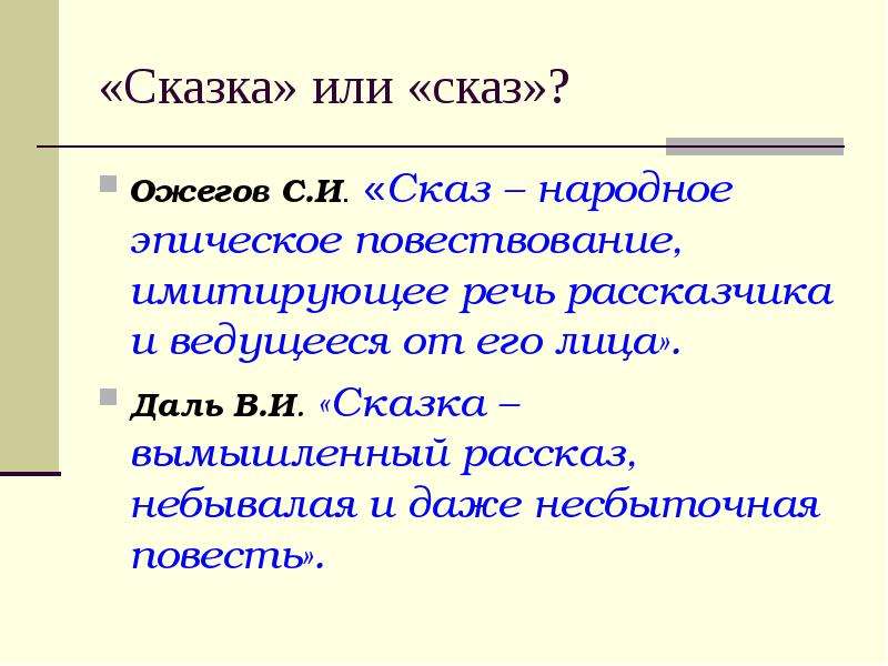 Эпические повести. Речь рассказчика. Речь рассказчика в рассказе. Повествователь в эпическом. В речи рассказчика часто.