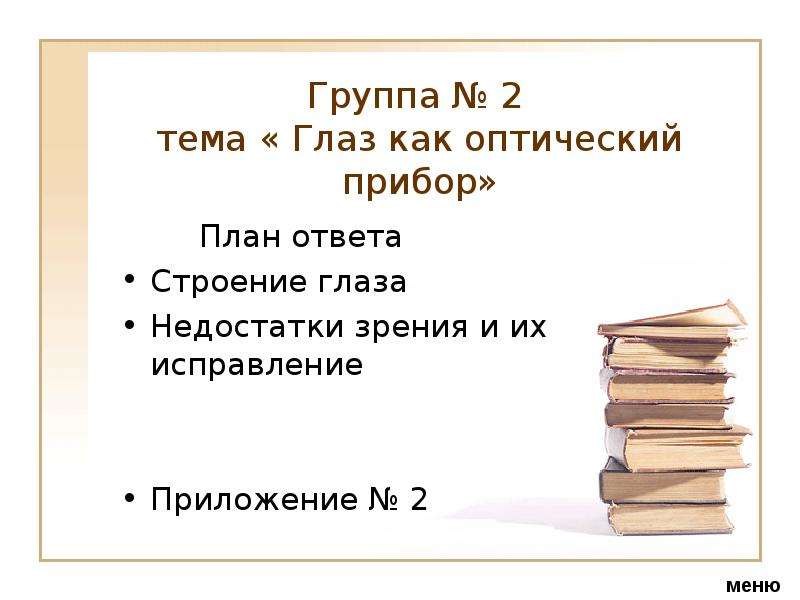 Презентация оптические приборы 11 класс