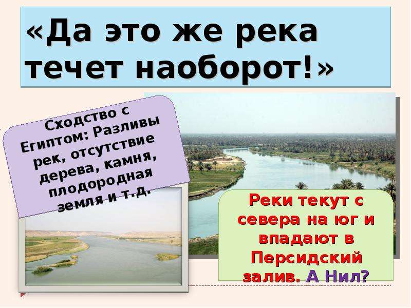 Большинство рек россии текут на. Река Текущая наоборот. Реки с севера на Юг. Реки текущие на Юг.