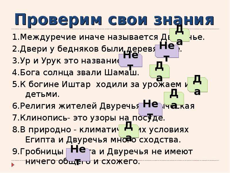 Название иначе. Религия Двуречья 5 класс. Имена богов Двуречья. Вопросы на тему древнее Двуречье. Вопросы по древнему Двуречью 5 класс.