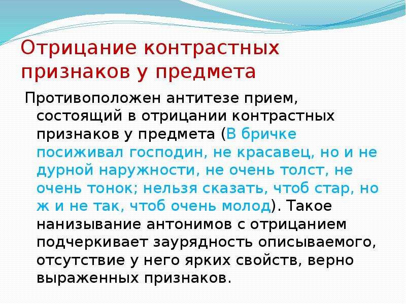 Использование антонимов для создания контраста антитезы оксюморонов проект