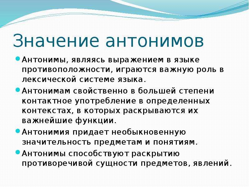 Проект антонимы в русском языке