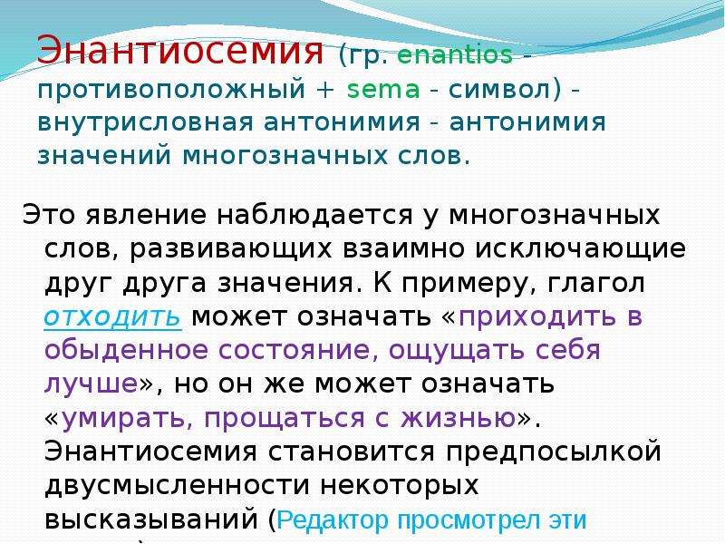 Однокоренные антонимы