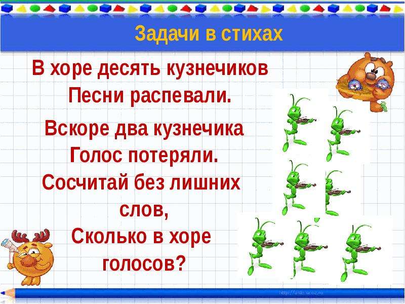 Задачи в стихах 1 класс в пределах 10 презентация