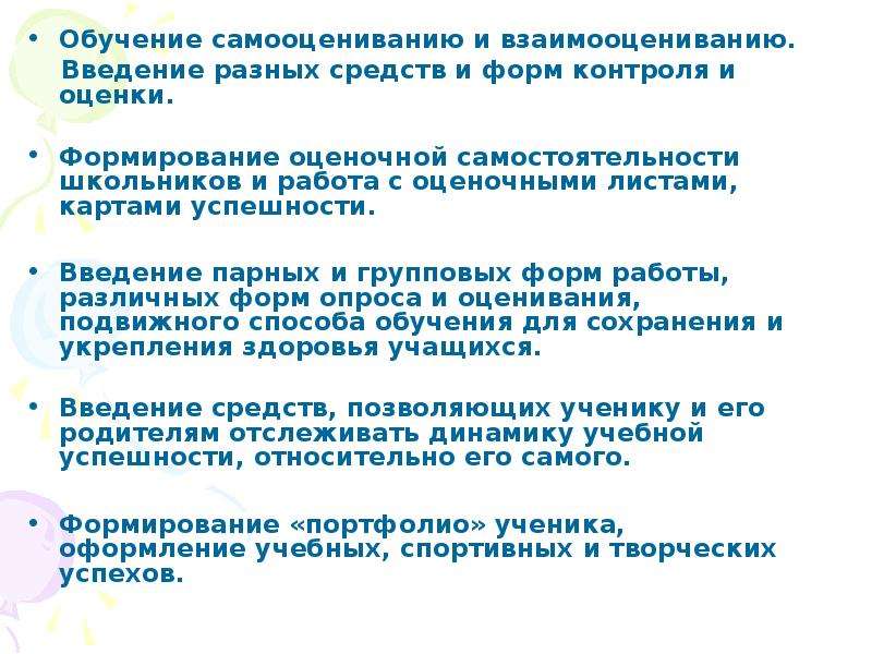 Формирование оценок. Способы самооценивания и взаимооценивания. Формирование оценки у школьников. Формирующее оценивание развитие самостоятельности. Формирование и оценивание задания картинки.