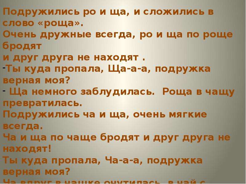 Рощами текст. Значение слова роща. Объяснить слово роща. Рощ слова. Предложение со словом роща.