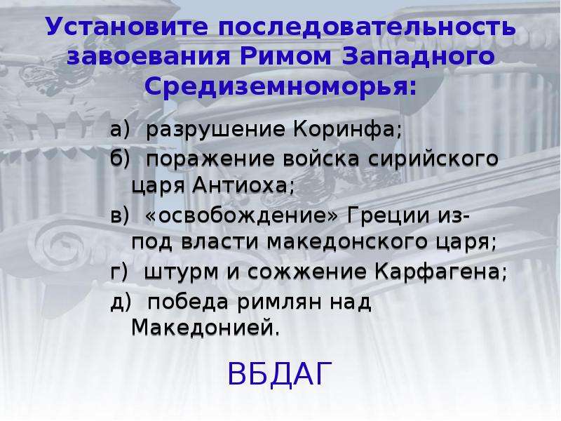 Завоевание римом средиземноморья презентация