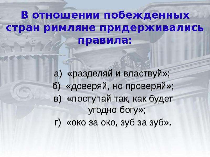 Презентация рим сильнейшая держава средиземноморья презентация