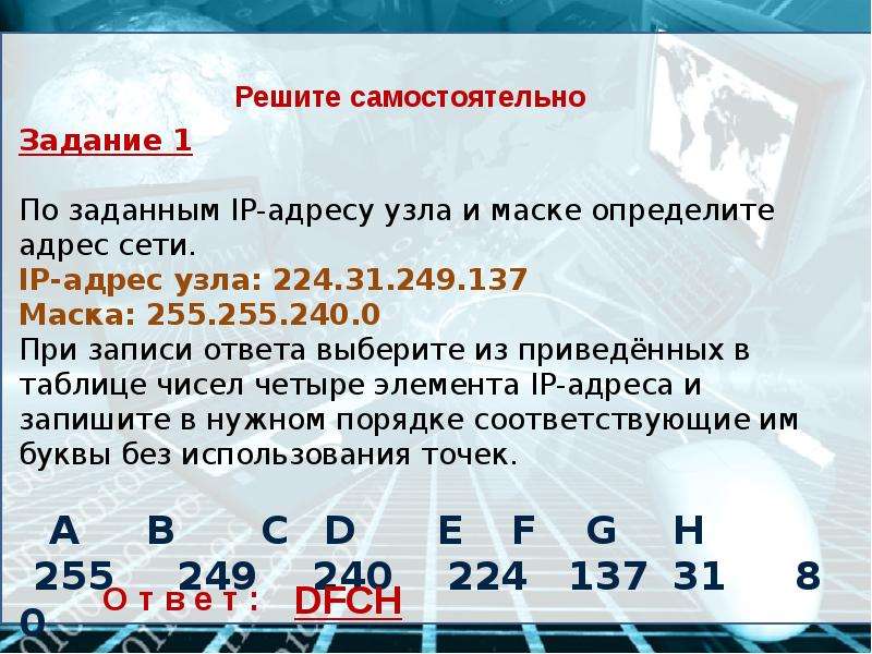 Определение адреса. Задачи IP-адресации. Задания на IP адрес. Задачи на IP адреса. Задание на IP адресацию по информатике.