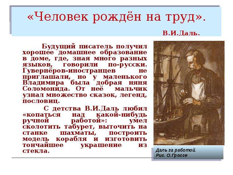 Будущий писатель. Человек рожден на труд в.и.даль. Какое образование получают Писатели. Человек рожден для труда. Писатель получил образование:.