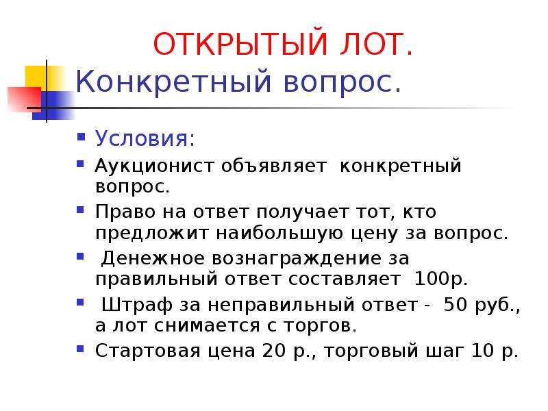 Конкретный вопрос конкретный ответ. Конкретный вопрос. Вопросы условия. Вопросы с конкретным ответом. Что такое коннектный вопрос.