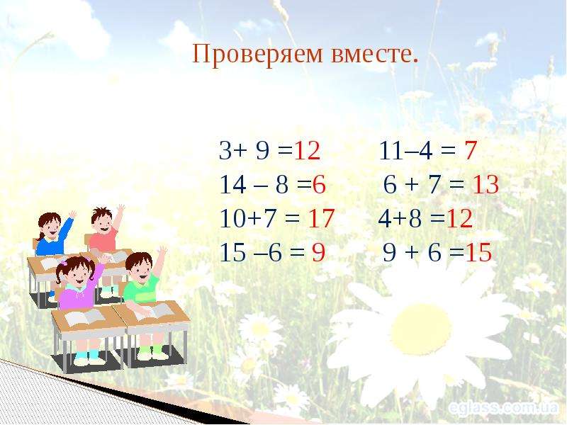 Вместе узнать. Сравнение математических произведений. 9-3+ 4.