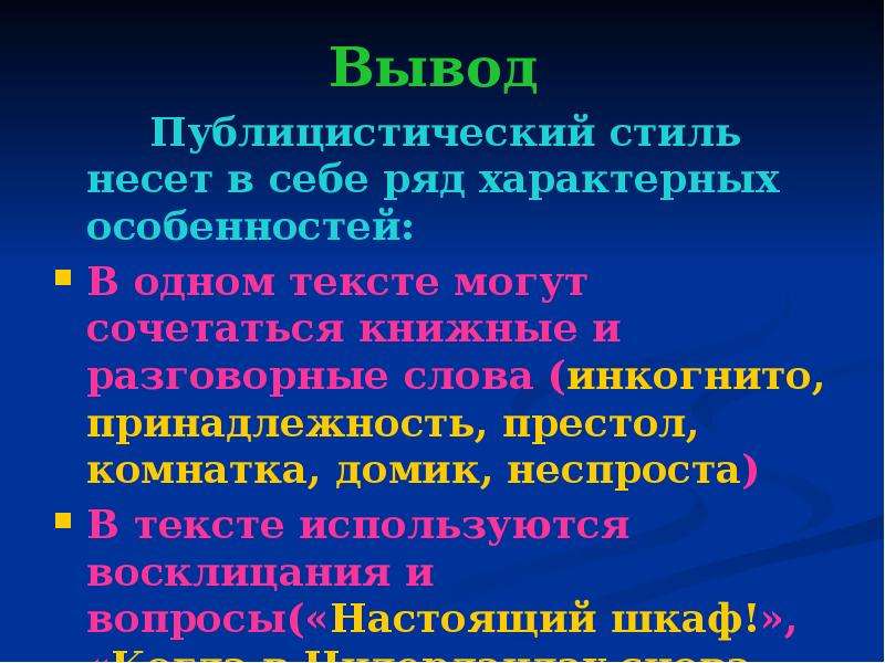 Публицистический стиль 5 класс презентация