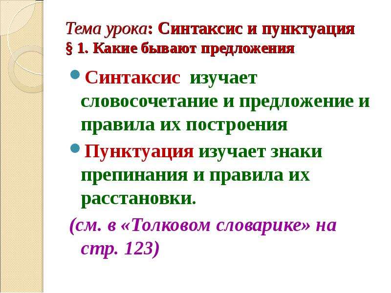 Синтаксис и пунктуация презентация