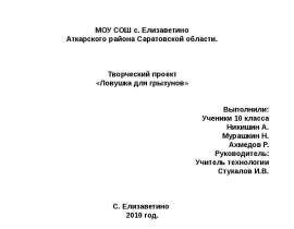 Ловушка для грызунов