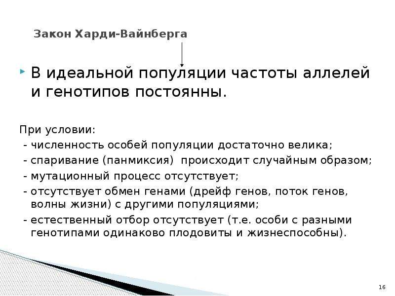 Генетический состав популяции 11 класс презентация