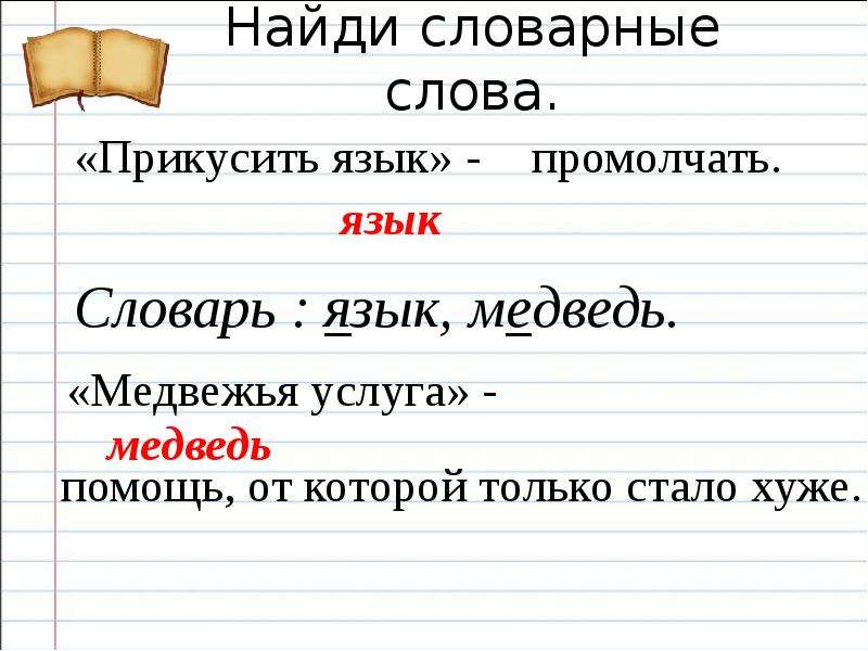 Фразеологизмы значение фразеологизмов 2 класс презентация