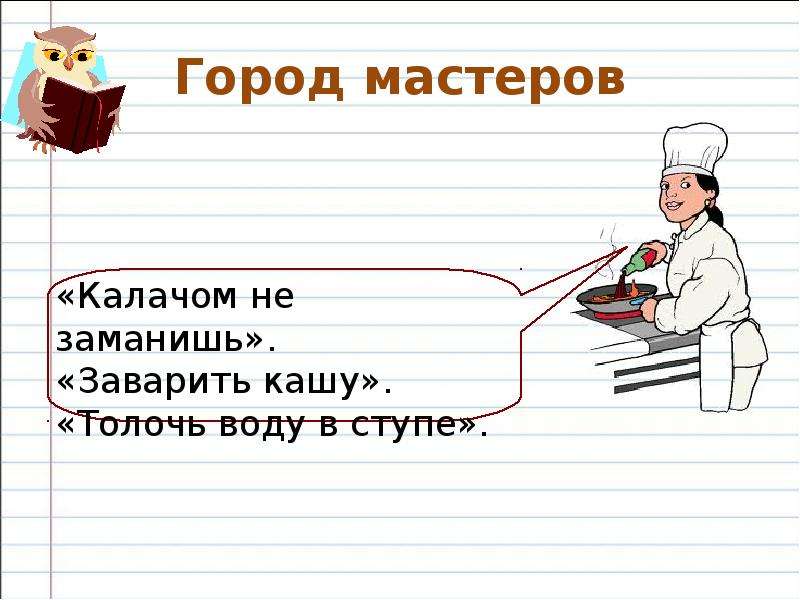 Фразеологизм это 2 класс презентация