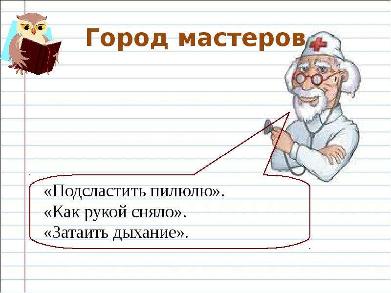 Фразеологизмы 2 класс. Фразеологизмы 2 класс презентация. Проект фразеологизмы 2 класс. Записать фразеологизмы 2 класс.