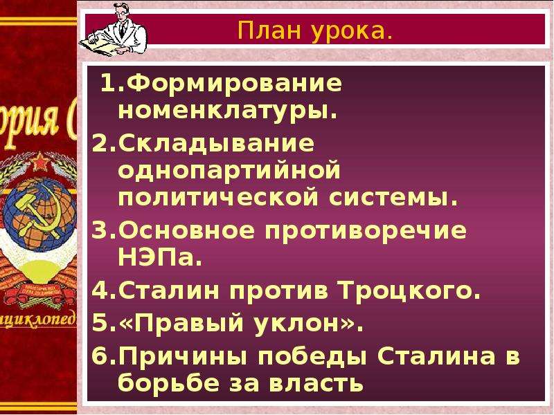 Победа сталина в борьбе за власть. Причины Победы Сталина во внутрипартийной борьбе в 1920-е. Причины Победы Сталина. Причины Победы Сталина в борьбе за власть. Причины Победы Сталина в политической борьбе.