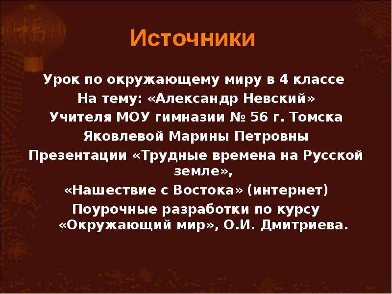 Презентация трудные времена на русской земле 4 класс школа россии окружающий мир плешаков