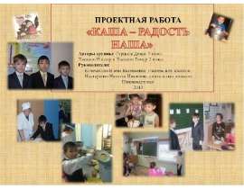Каша - радость наша