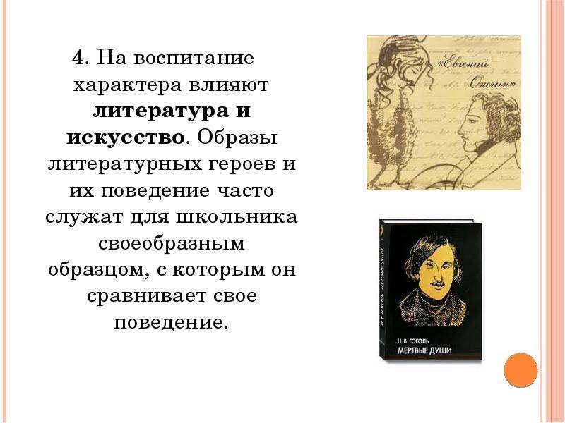 Воспитание путь. Воспитание характера. Образ литературного героя. Воспитание характера презентация. Как воспитывали своих детей литературные герои.