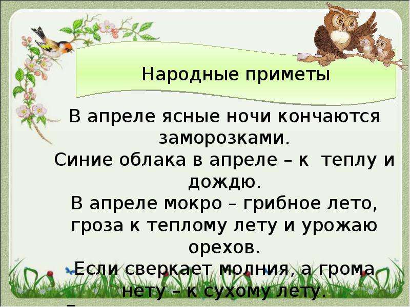 Апрель водолей презентация 1 класс школа 21 века