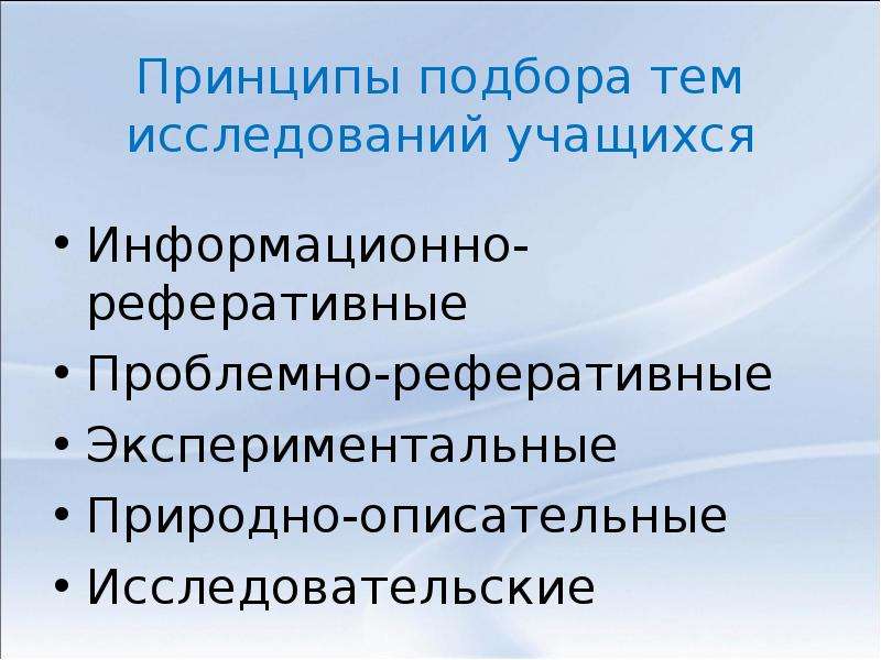 Проблемнореферативное. Проблемно-реферативный. Проблемно-реферативная работа что это. Принципы отбора информации.