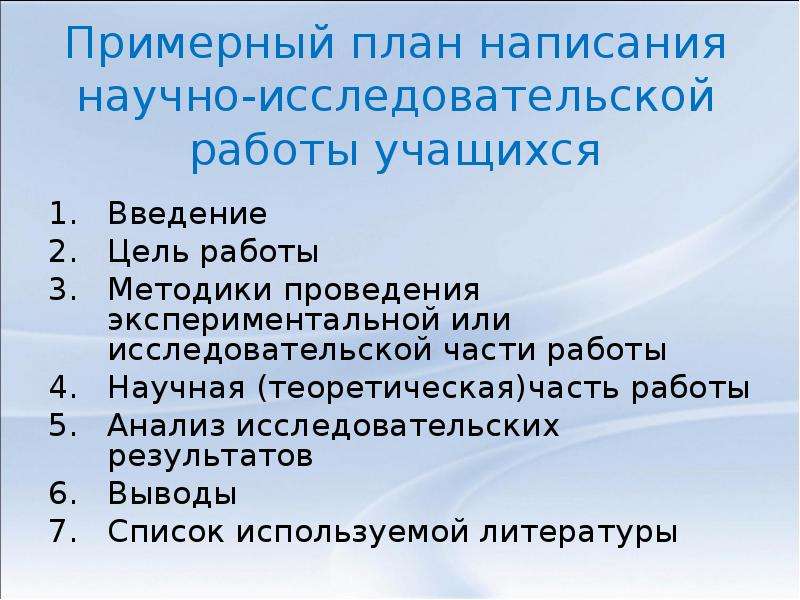 Как сделать исследовательскую работу образец 1 класс