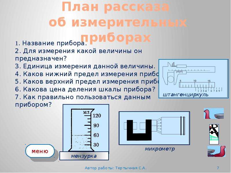 План характеристики физической величины 7 класс