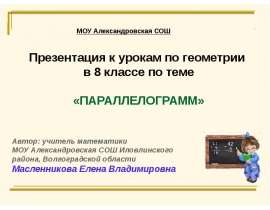 Параллелограмм